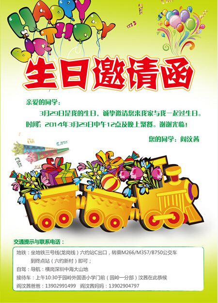 给同学生日邀请函