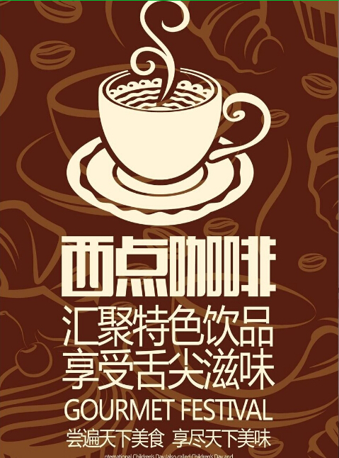 西点咖啡邀请函