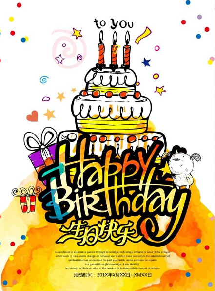 手绘生日海报