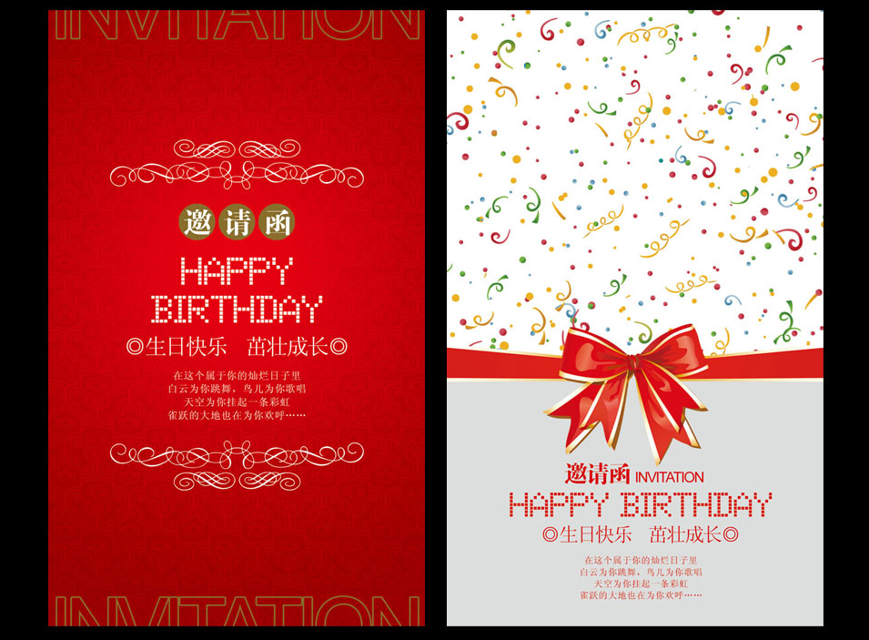 庆生会公开邀请函
