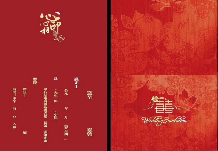 喜帖、囍帖--囍的由来