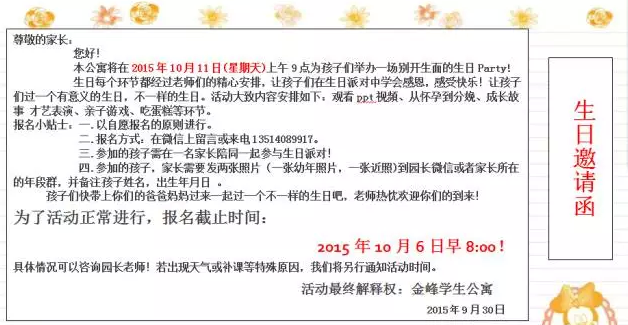 生日邀请函！