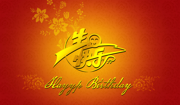 爷爷奶奶生日祝福语集锦