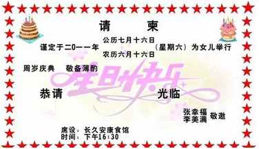 生日邀请函格式