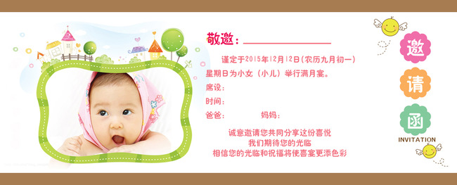 宝宝生日请柬